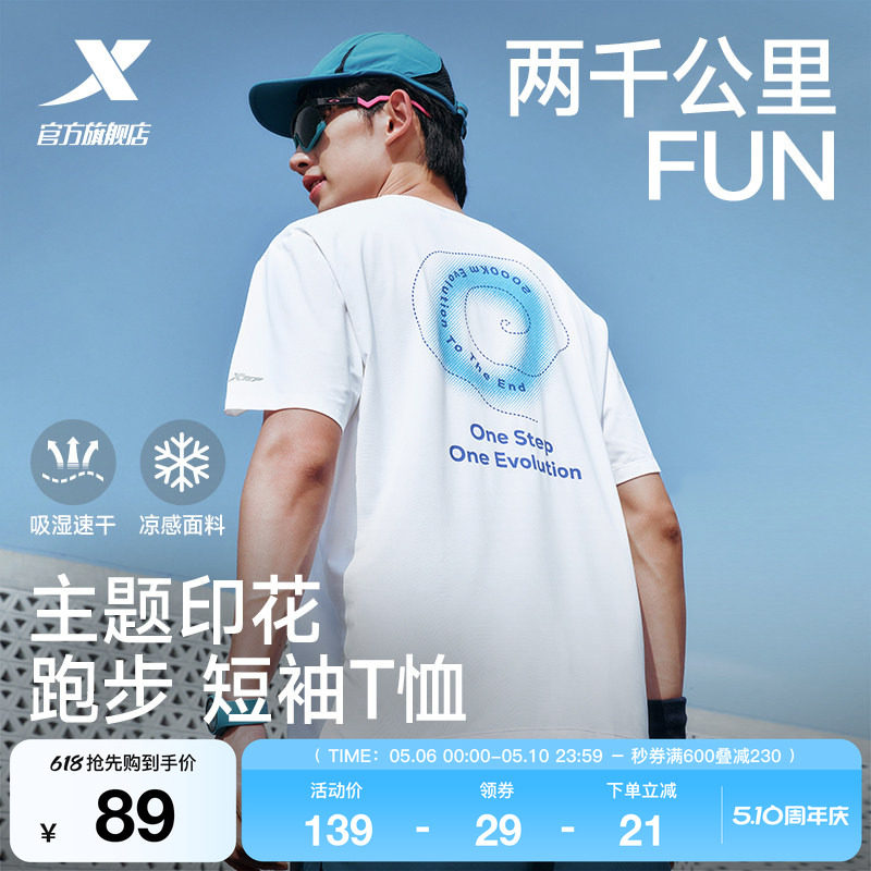 特步两千公里FUN丨短袖男女夏季速干衣服冰丝T恤情侣运动跑步上衣