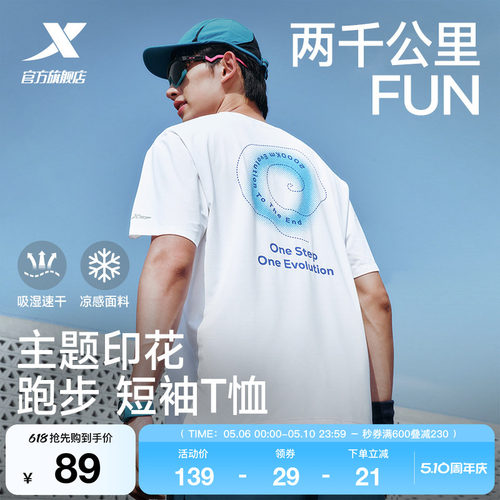 特步两千公里FUN速干冰丝T恤男