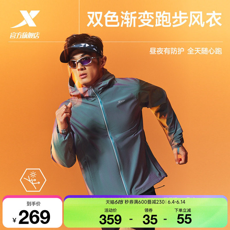 特步两千公里PRO | 外套男2026年夏季新款2000公里渐变跑步风衣