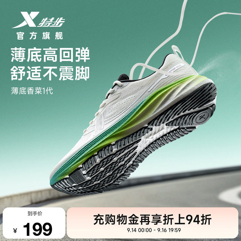特步薄底香菜情侣跑步鞋训练鞋图片