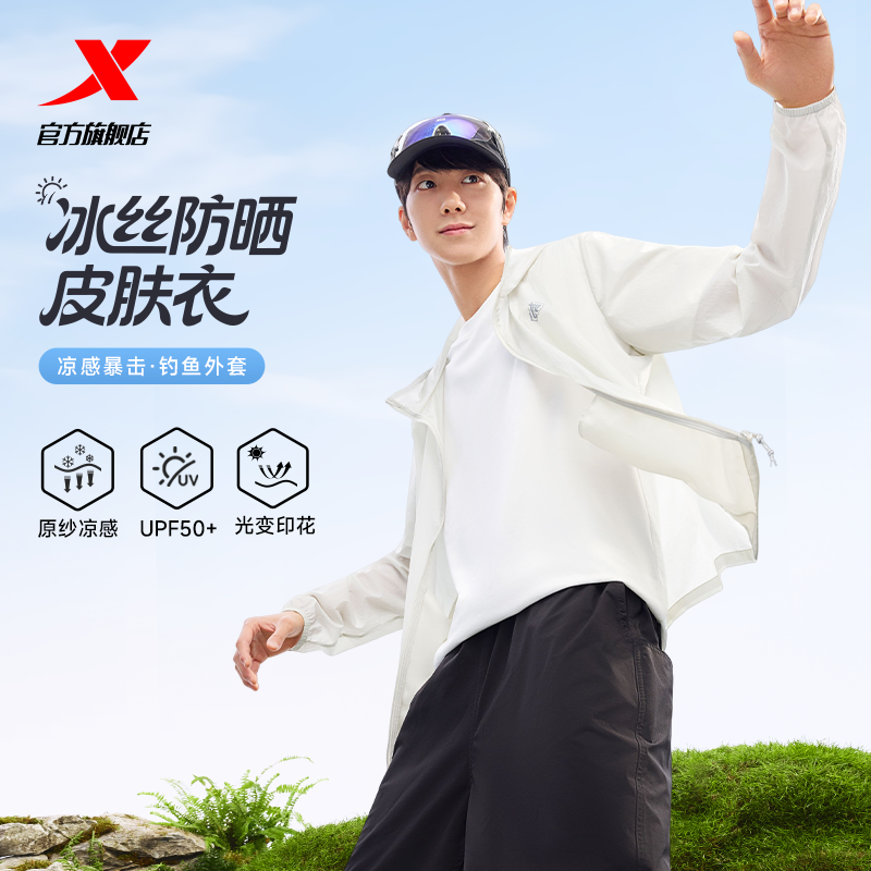 特步羽翼防晒衣男款2026夏季新款户外钓鱼凉感透气防晒服冰丝外套