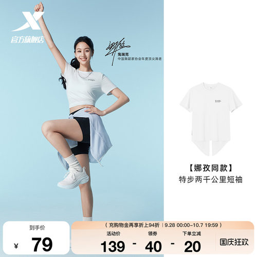 特步两千公里FUN跑步短袖女