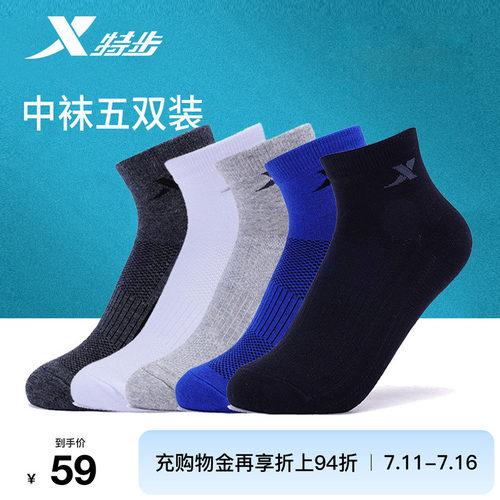 特步舒适正品5双柔软运动袜