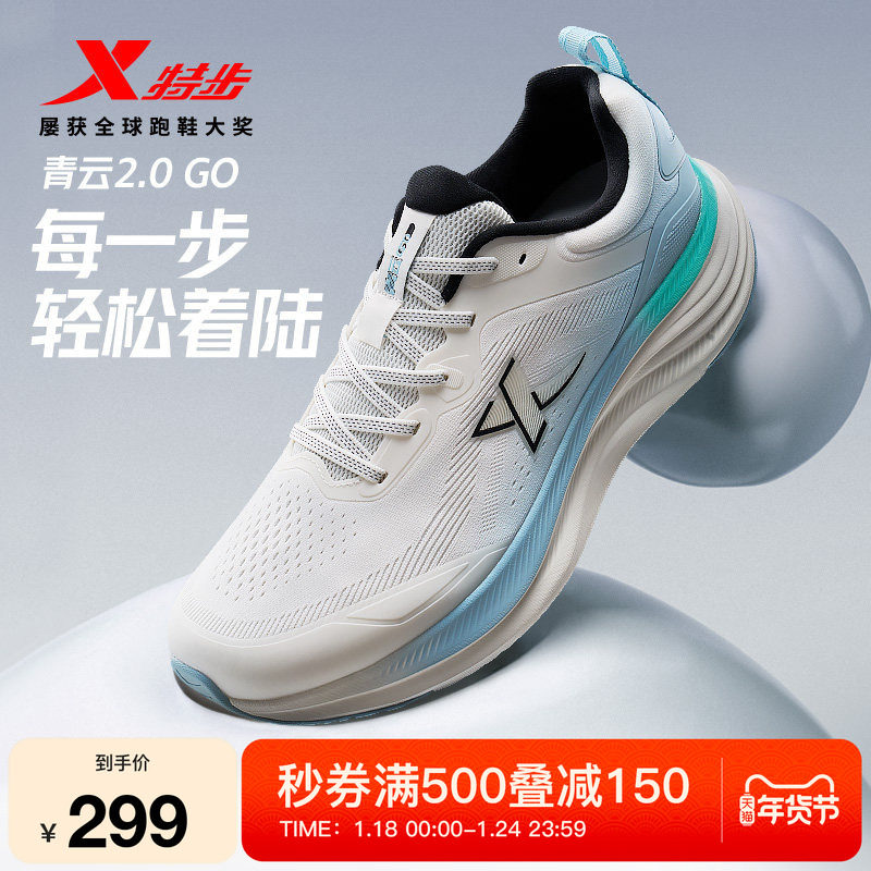 特步青云GO网面版丨跑步鞋男新款减震回弹跑鞋女款舒适轻便运动鞋,运动鞋new,跑步鞋,淘宝优惠券,粉丝福利购,淘宝优惠卷
