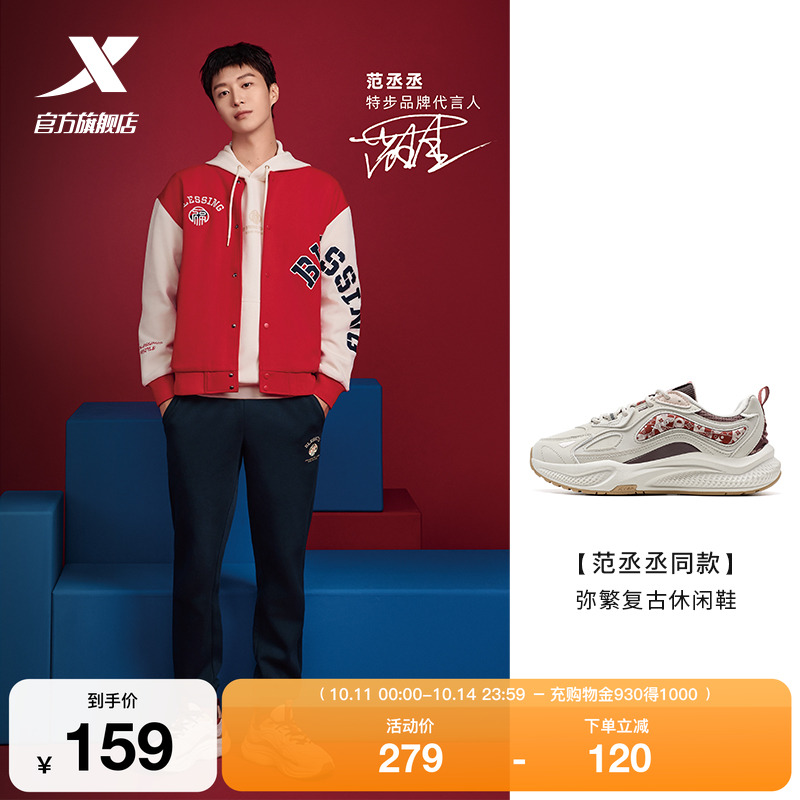 【范丞丞同款】特步弥繁休闲鞋