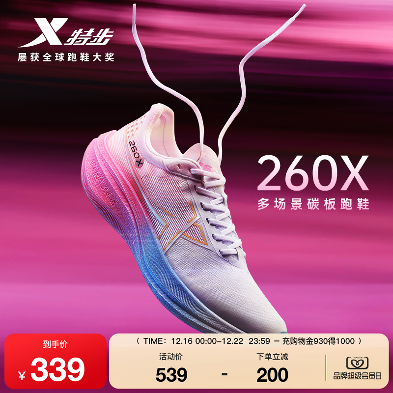 特步260X专业赛训多场景碳板跑鞋