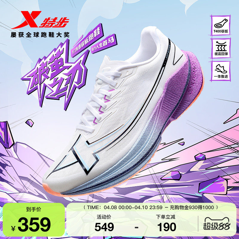 特步破茧之刃丨碳板跑步鞋男鞋中考体育运动鞋入门竞速马拉松跑鞋