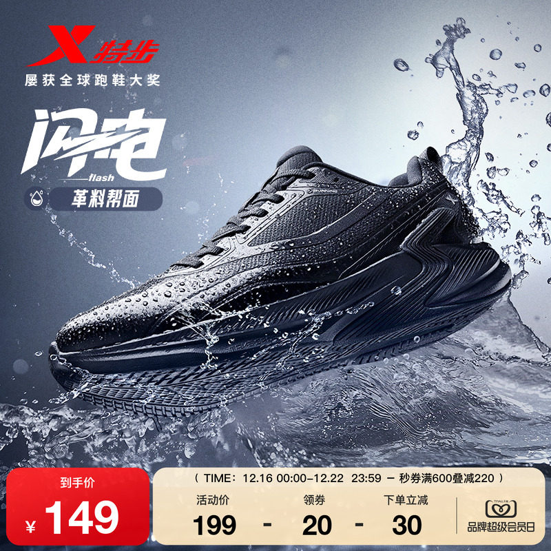 特步闪电丨跑步鞋减震男鞋秋冬新款轻便运动鞋皮面防泼水防滑跑鞋