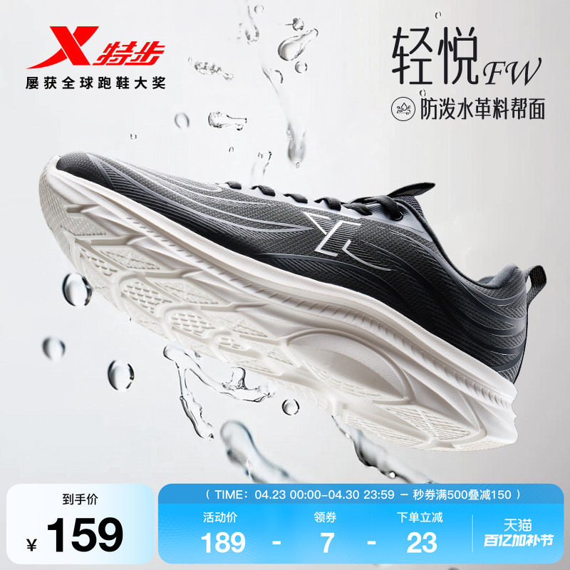 特步轻悦FW丨跑步鞋男鞋革面软底跑鞋黑色减震加绒运动鞋男士鞋子