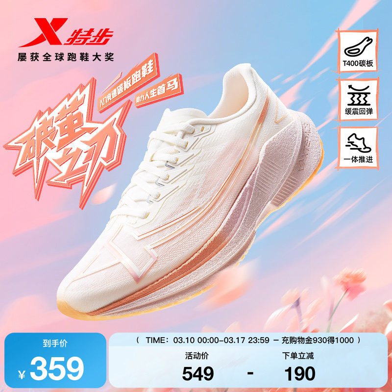 特步破茧之刃丨碳板跑步鞋女鞋新款入门竞速马拉松训练运动鞋跑鞋