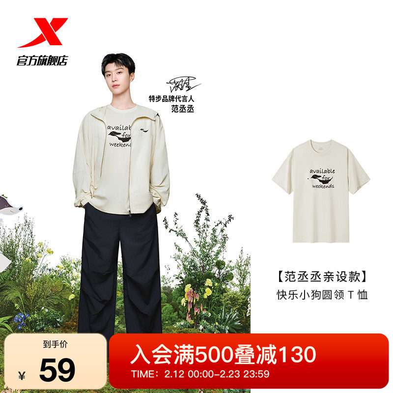 范丞丞同款丨特步短袖T恤新款夏季情侣圆领宽松男女同款上衣