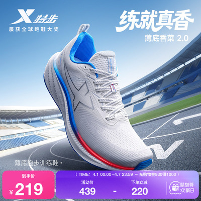 特步薄底香菜2代 | 中考体育跑鞋男鞋运动鞋减震轻便跑步鞋女鞋