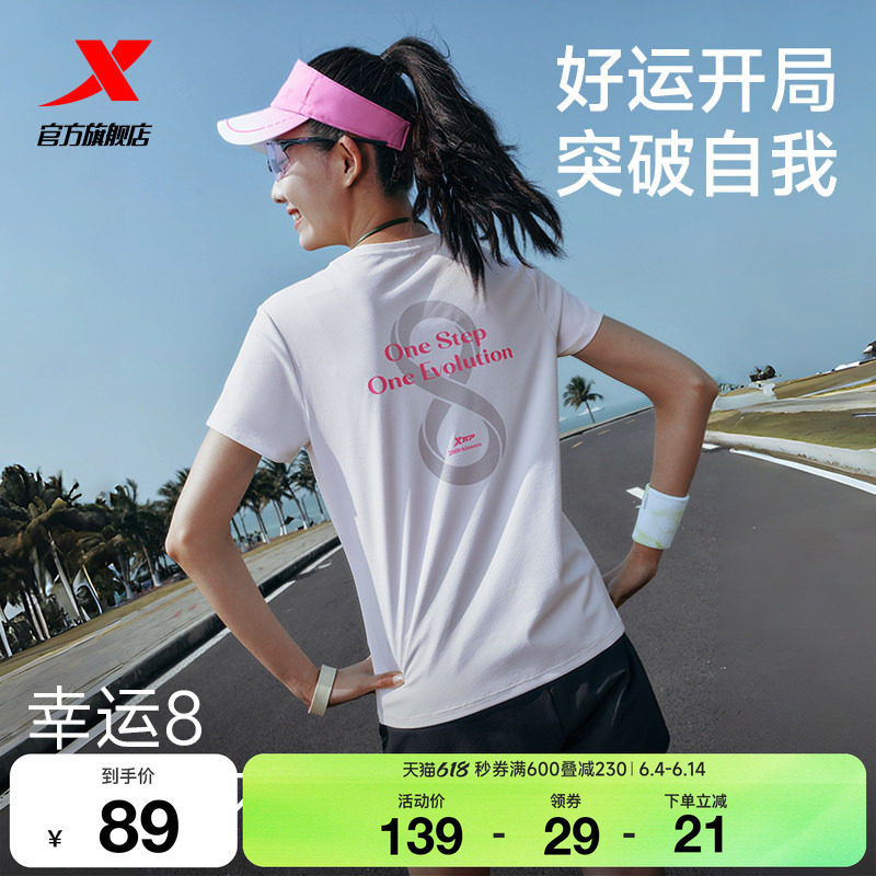 特步两千公里FUN丨短袖女2026年夏季新款跑步服速干T恤运动上衣女