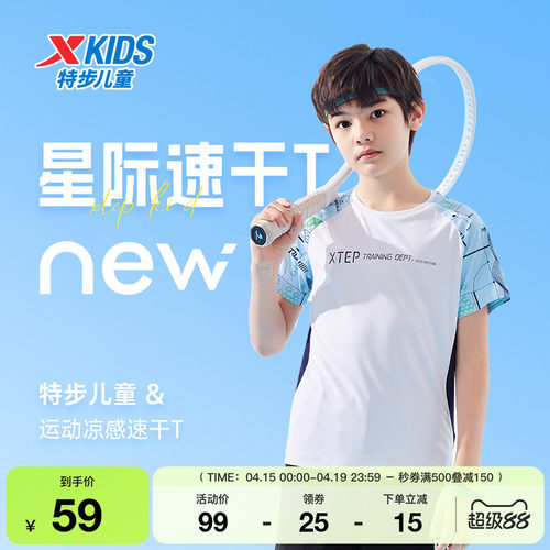 特步童装中大童夏季新款透气速干儿童运动T恤男童凉感短袖针织衫