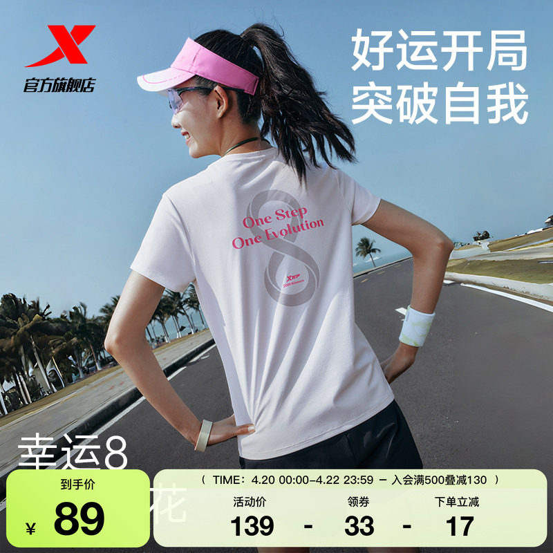 特步两千公里FUN丨短袖女2026年夏季新款跑步服速干T恤运动上衣女