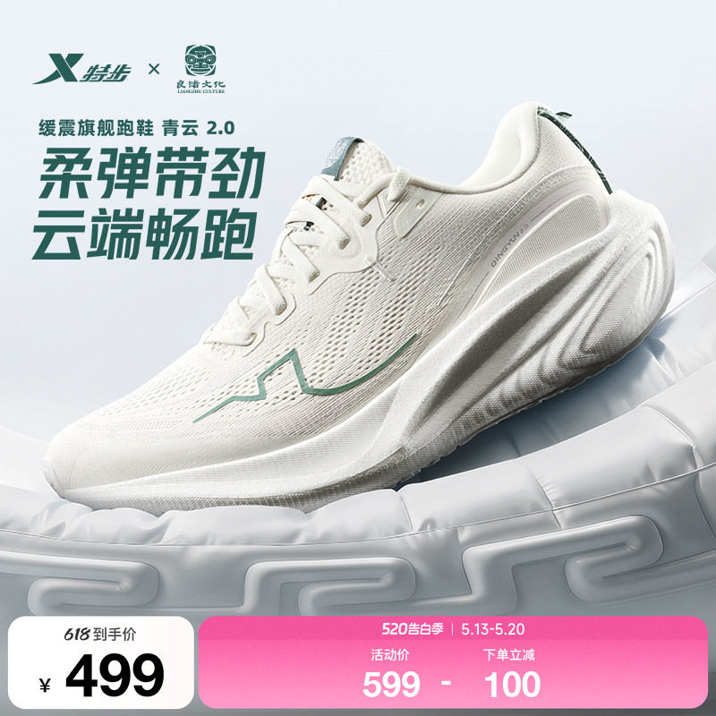 【特步 x 良渚文化联名】特步青云2.0丨跑步鞋男跑鞋范丞丞同款