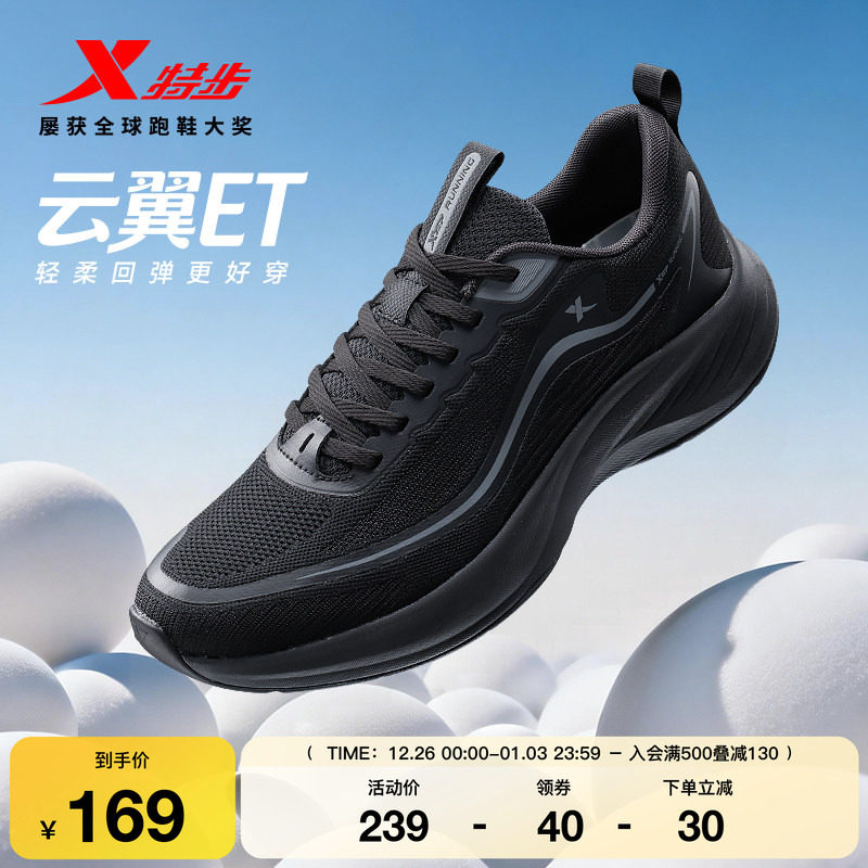 特步云翼ET丨跑步鞋男鞋冬季新款减震防滑耐磨跑鞋休闲运动鞋女鞋