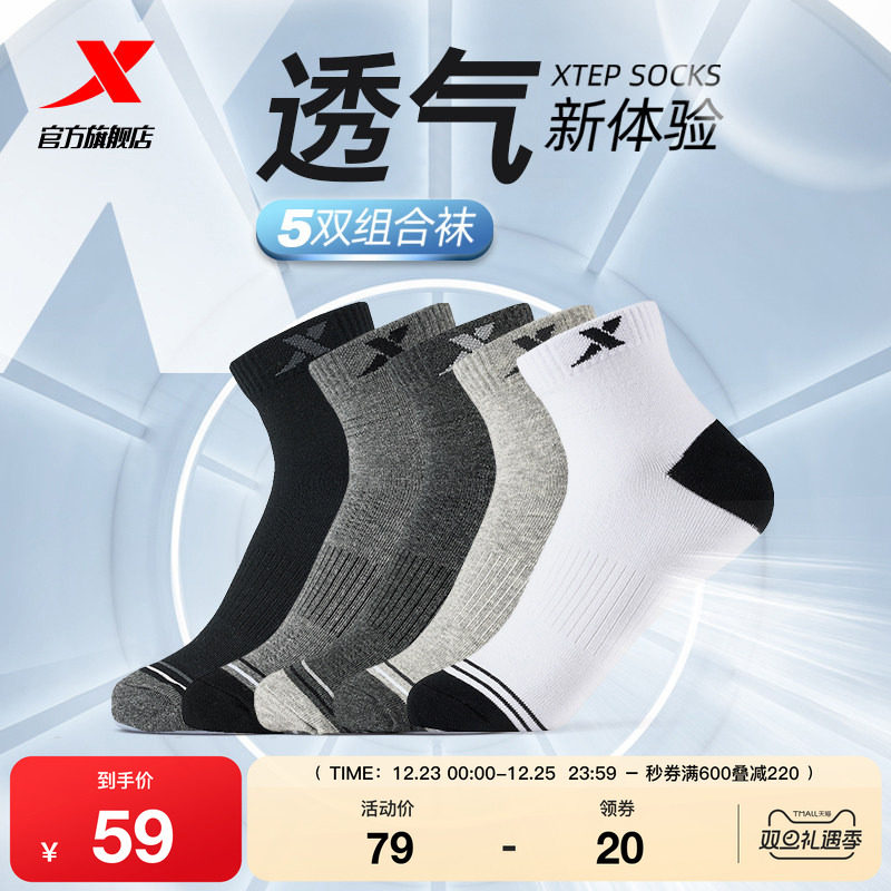 特步运动袜5双装中筒男透气