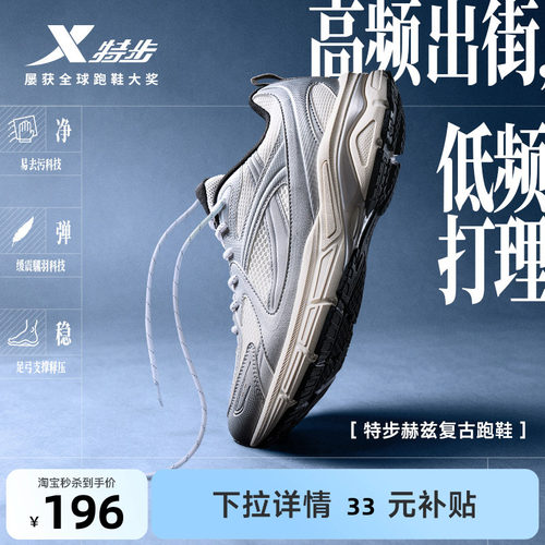 特步赫兹复古跑鞋情侣同款