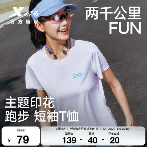 特步两千公里FUN速干短袖T恤女