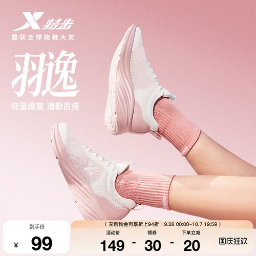 特步羽翼女子舒适跑步鞋