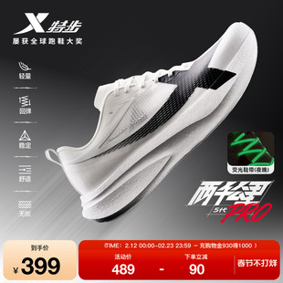 特步两千公里5代PRO丨跑步鞋男鞋运动鞋无板跑鞋减震耐磨女鞋五代