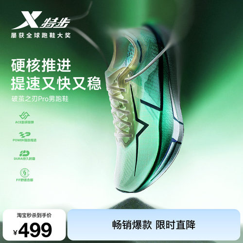 特步破茧之刃Pro男女款竞速训练