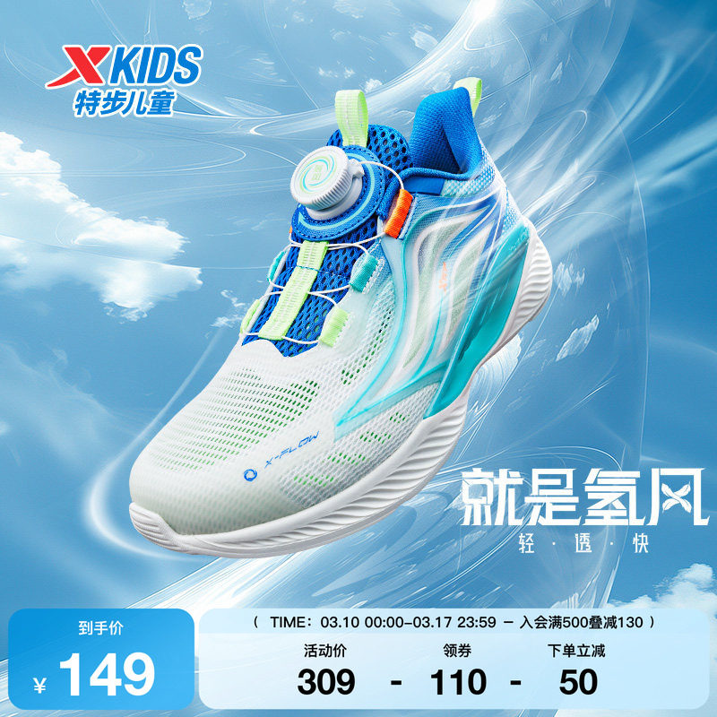 氢风科技5.0特步儿童跑步鞋男童运动鞋旋转纽扣春秋新款男孩鞋子