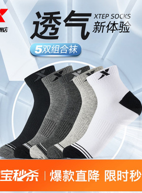 特步运动袜透气袜子男士中袜船袜女款白色青少年跑步袜黑色短袜