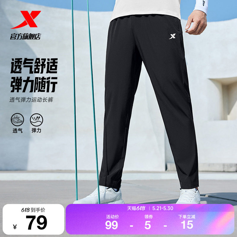 特步速干裤男士夏季新款透气凉感直筒裤子健身跑步休闲运动裤男