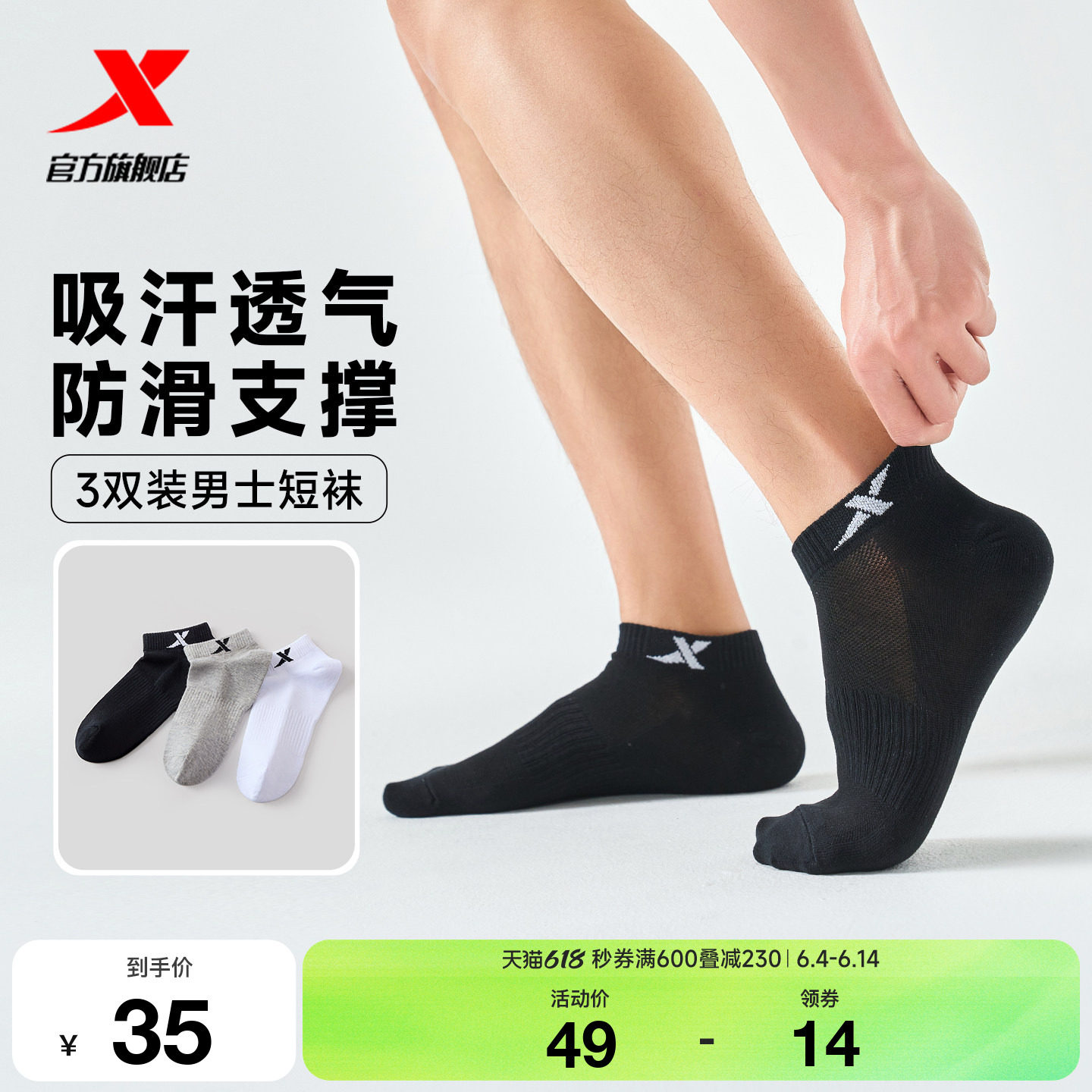 特步健身短袜三双装男士薄款透气健身黑色平板短袜男袜跑步袜子