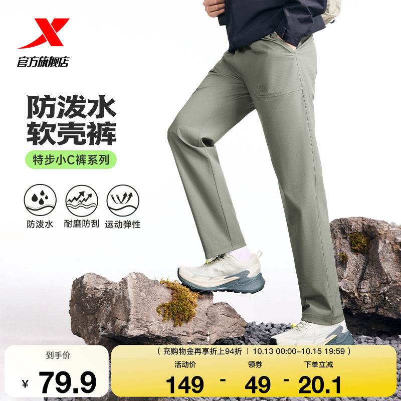 特步小C裤防泼水软壳裤春季运动裤梭织裤户外通勤长裤休闲裤男