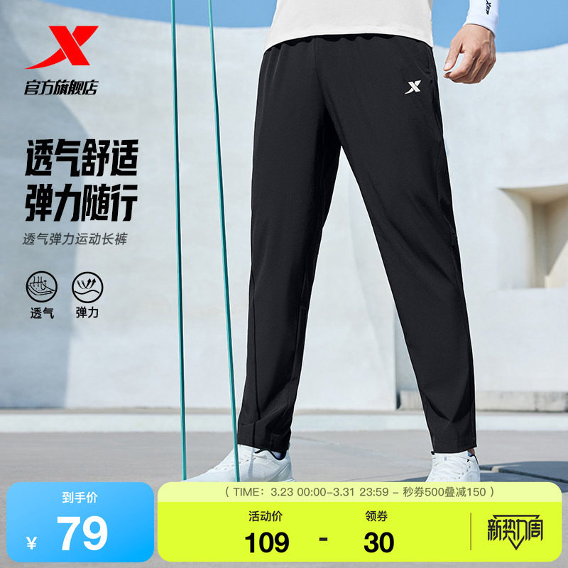 特步速干裤男士夏季新款透气凉感直筒裤子健身跑步休闲运动裤男