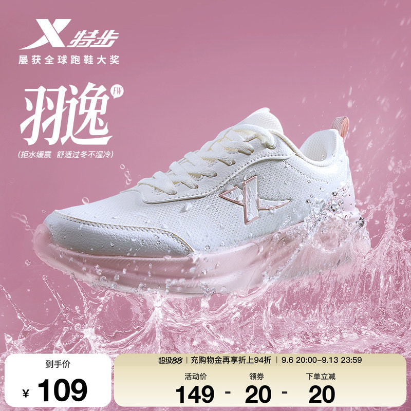 特步羽逸FW丨跑步鞋女鞋秋季新款革面防泼水运动鞋休闲鞋软底跑鞋