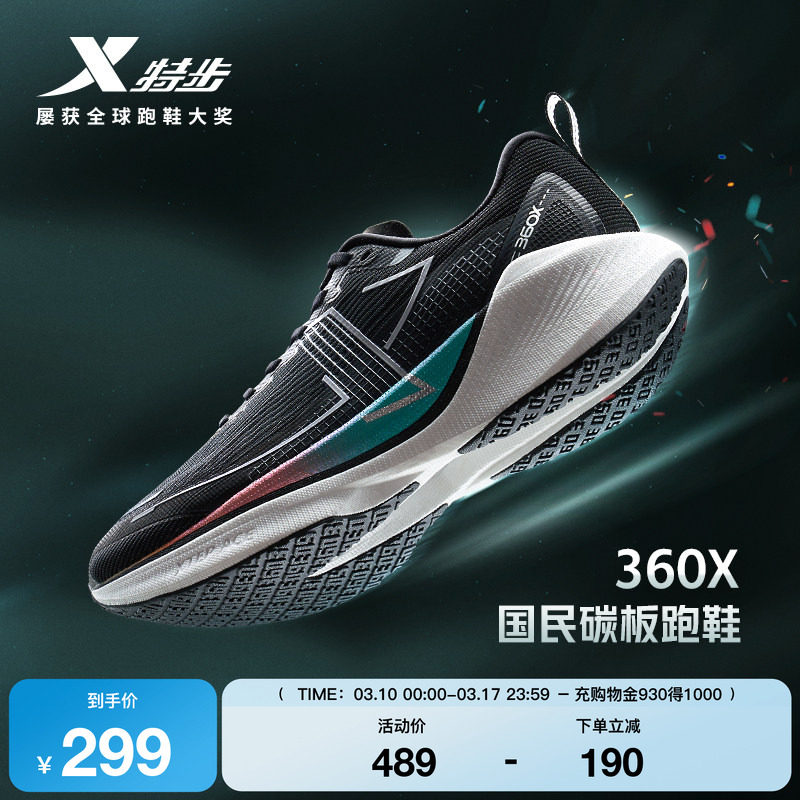 特步360X丨国民碳板跑鞋男女鞋竞速马拉松夏季网面舒适减震跑步鞋
