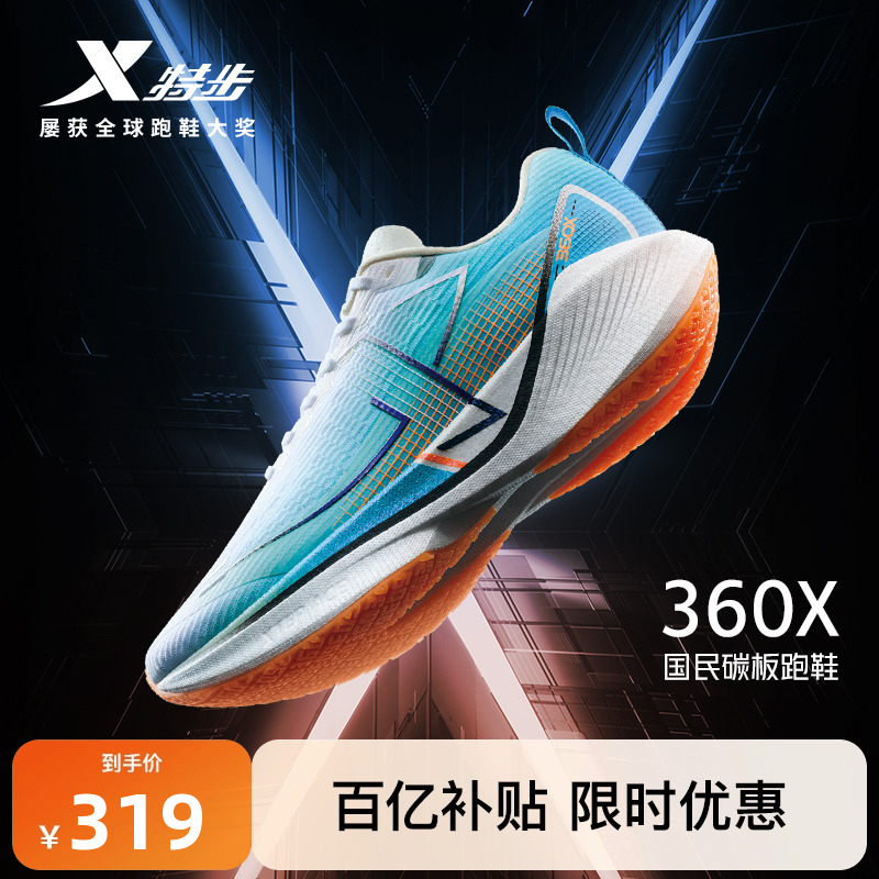 特步360X国民碳板跑步鞋