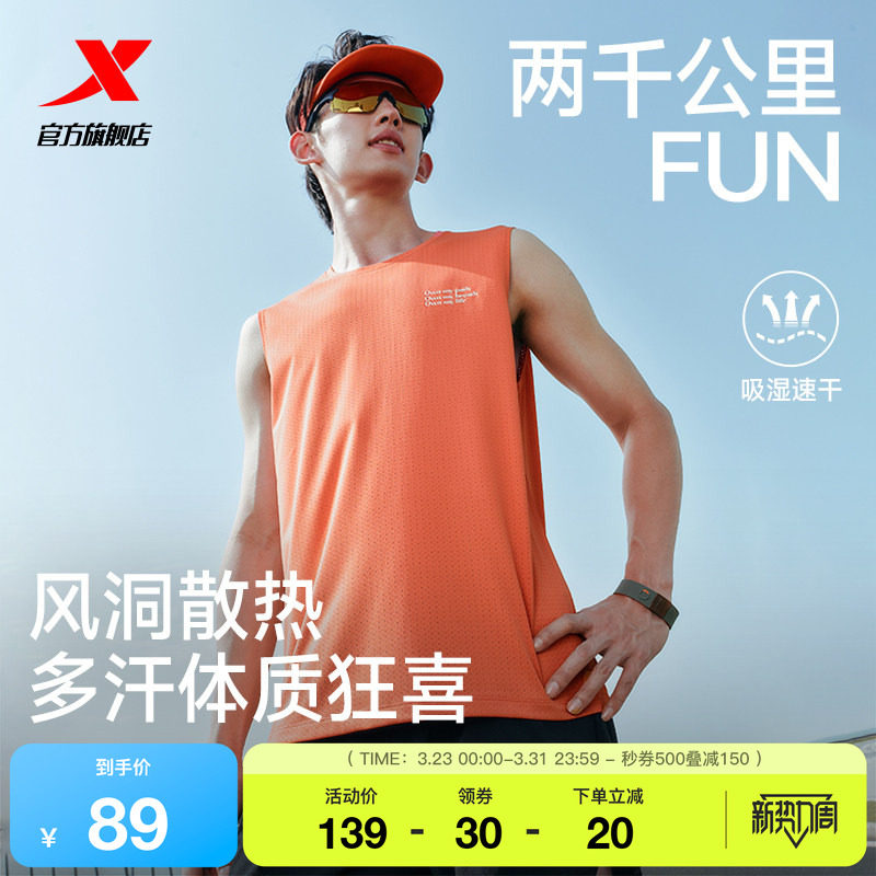 特步两千公里FUN丨背心男2026年夏季新款健身速干跑步服运动上衣