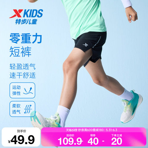特步童装儿童运动短裤夏季新款男童速干柔软透气五分裤中大童裤子