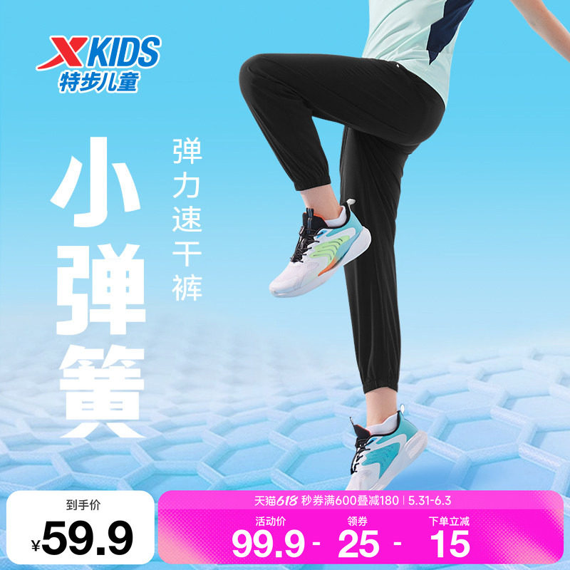 特步童装儿童运动裤夏季新款男童弹力速干裤女童透气束脚防蚊裤子