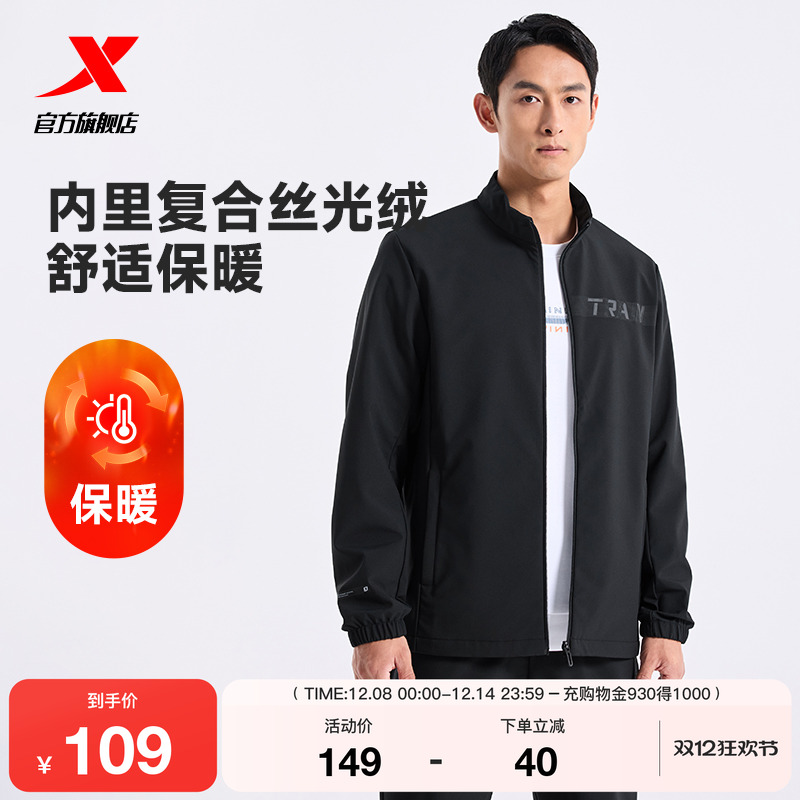 特步保暖风衣运动健身外套男士