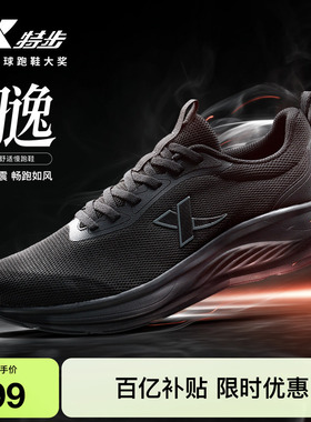 特步羽逸丨运动鞋男夏季新款黑色公务爸爸轻便减震网面透气跑步鞋