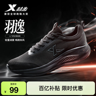 特步羽逸丨运动鞋男夏季新款黑色公务爸爸轻便减震网面透气跑步鞋