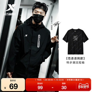 潮流百搭T恤976229010555 男女2025夏季 范丞丞同款 特步运动短袖