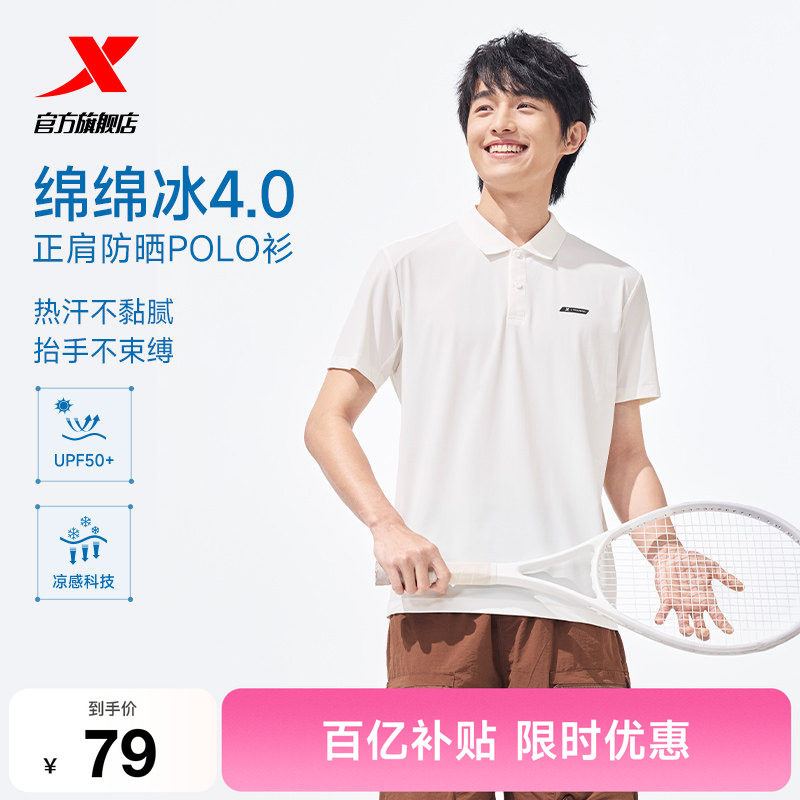 特步防晒POLO衫男士2026年夏季新款健身衣跑步冰丝短袖运动T恤男