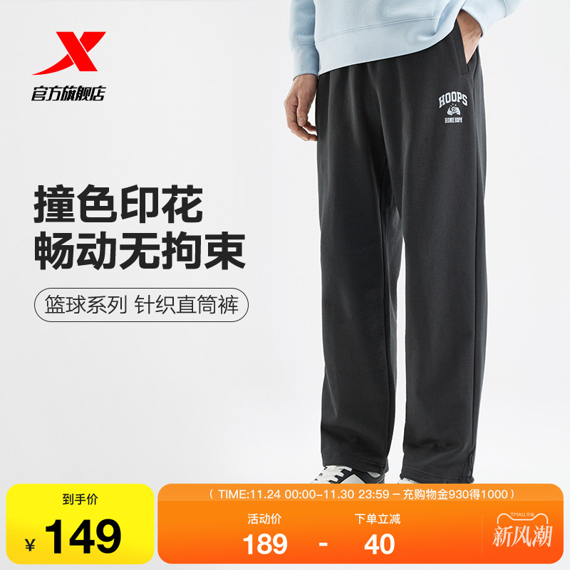 特步直筒休闲裤男款篮球-Answer Ball系列春秋季运动长裤宽松卫裤