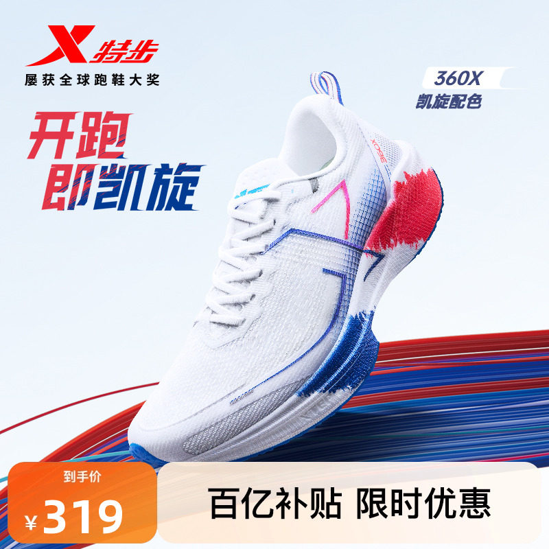 特步360X国民碳板跑鞋轻弹缓震