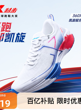 特步360X丨国民碳板跑鞋男鞋专业竞速运动鞋减震跑步鞋体考体测鞋