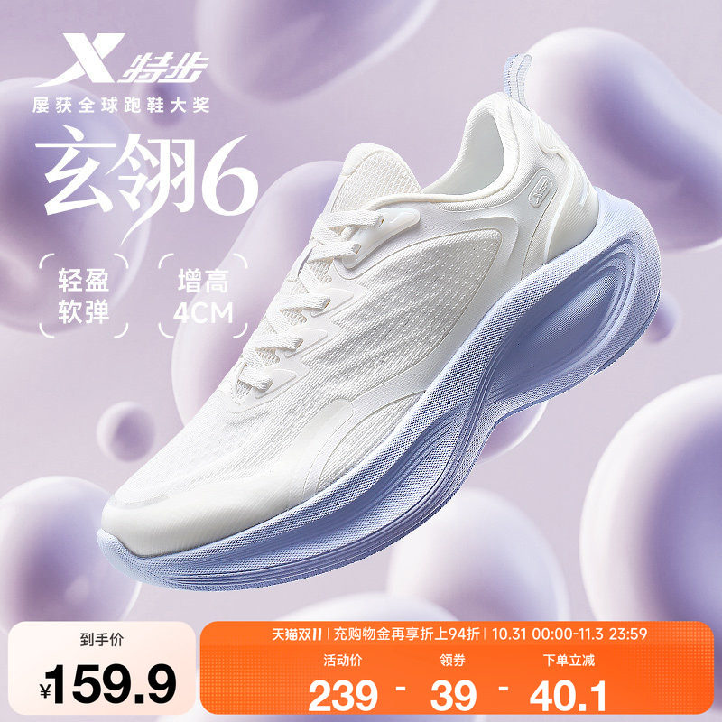 特步玄翎6丨休闲鞋女鞋子夏季新款软底增高跑步鞋减震运动鞋跑鞋