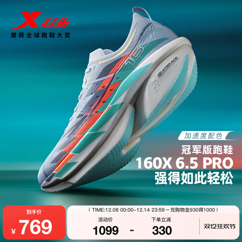 特步160X6.5PRO跑步鞋160X6.0PRO