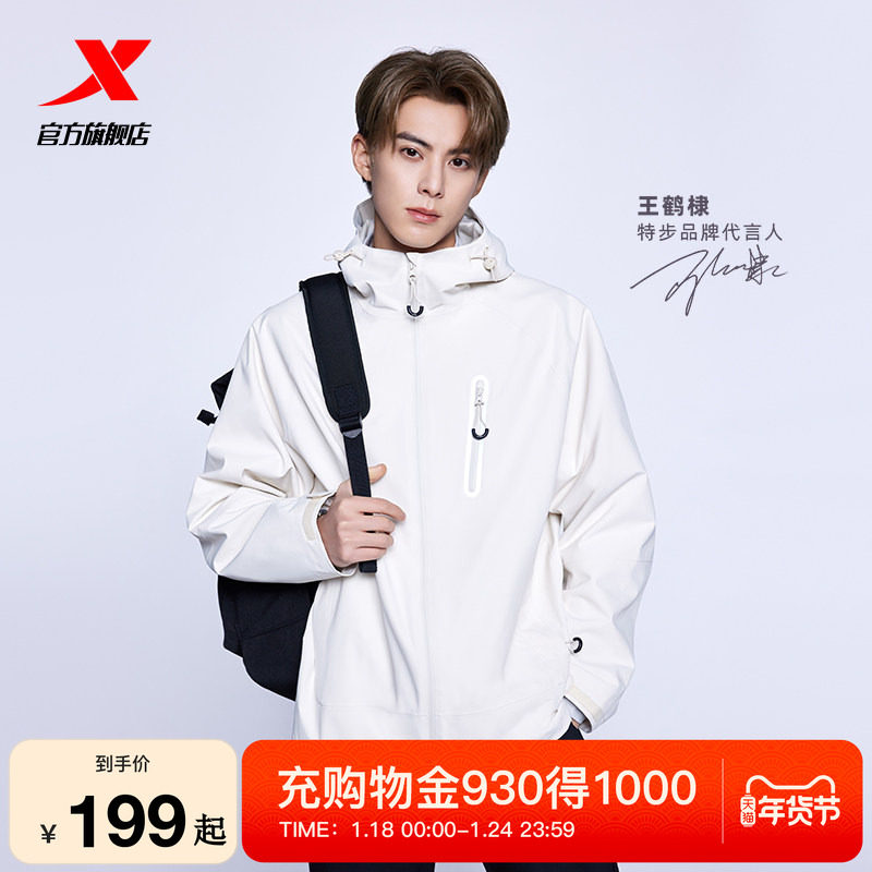 王鹤棣同款特步羽翼三合一冲锋衣男女户外防泼水登山情侣防风外套,运动服/休闲服装,运动茄克/外套,淘宝优惠券,粉丝福利购,淘宝优惠卷